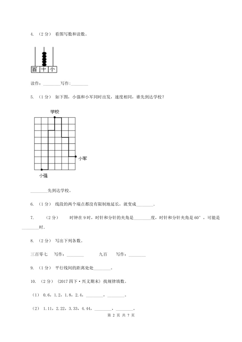 北师大版四年级上学期第一次月考数学试卷(II )卷_第2页