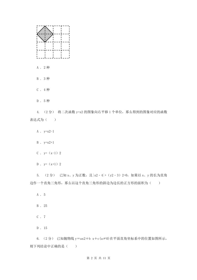 福建省九年级上学期期中数学试卷A卷_第2页
