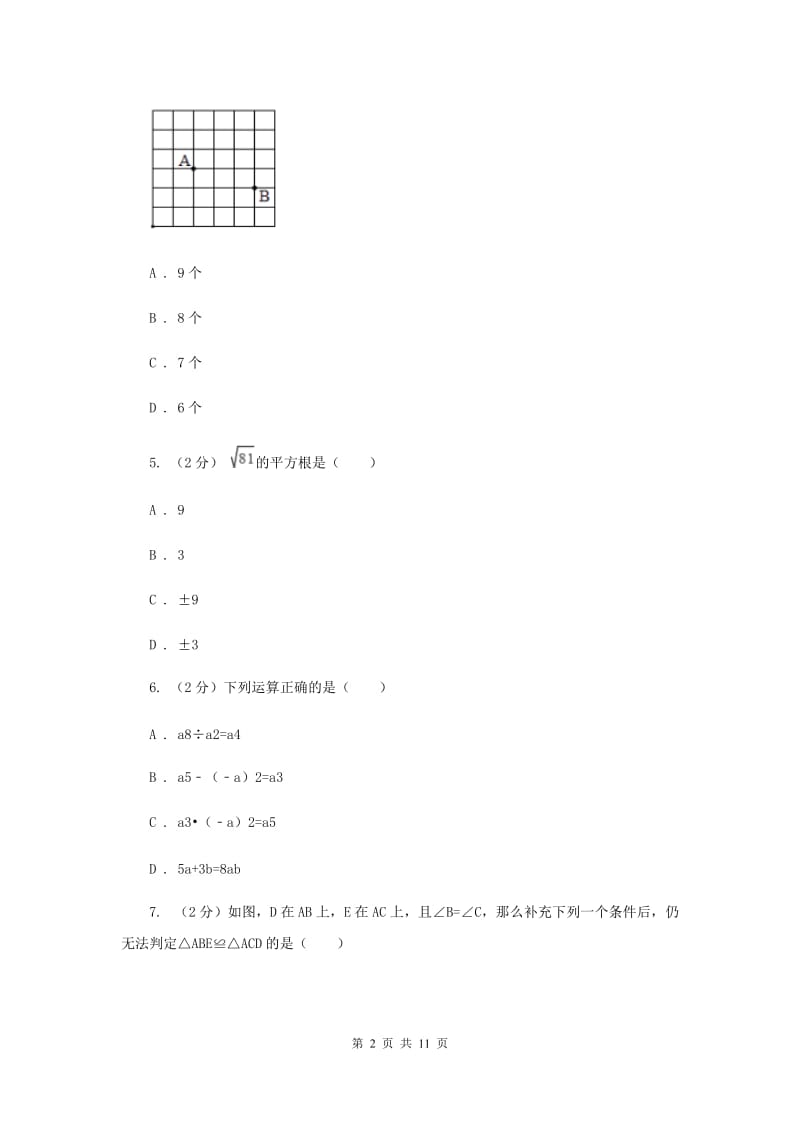 福州市2020届数学中考试试卷E卷_第2页