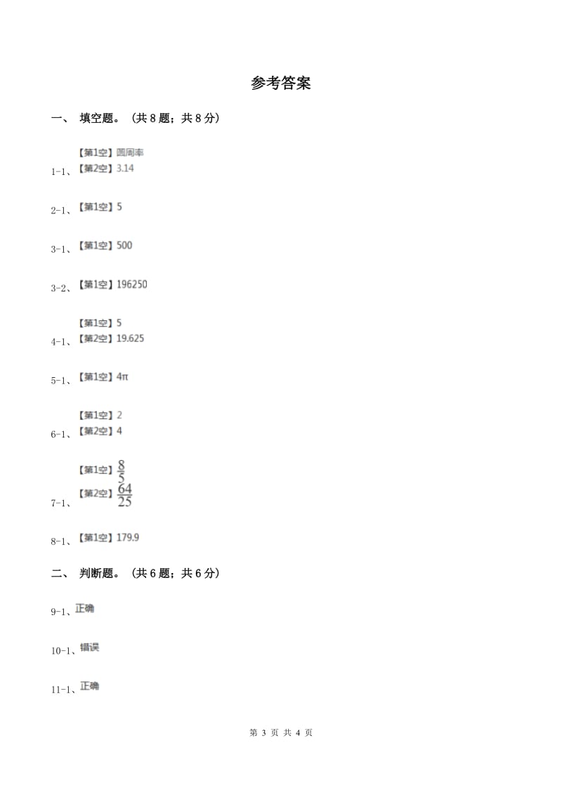 冀教版数学六年级上册 4.1.1圆的周长 同步练习B卷_第3页