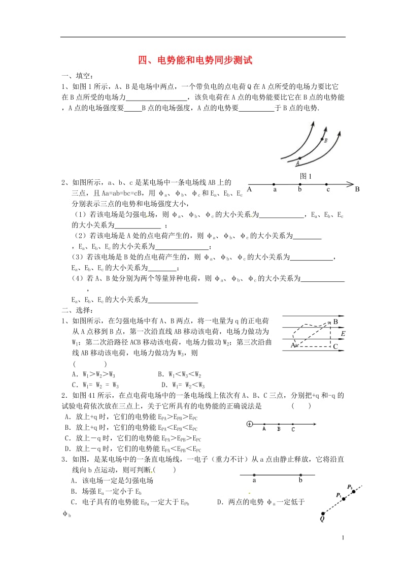 高中物理-14电势能和电势(同步练习)-新人教版选修3-1_第1页