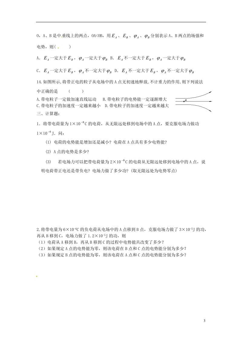 高中物理-14电势能和电势(同步练习)-新人教版选修3-1_第3页