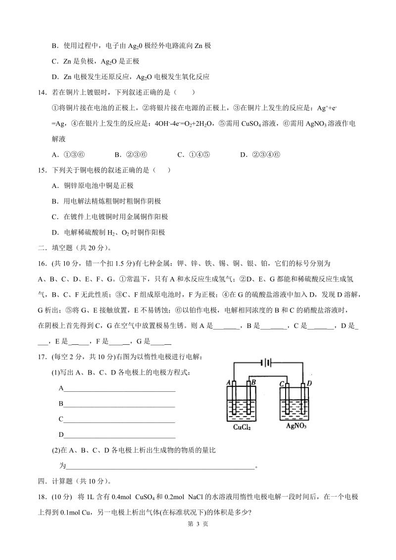 高中化学《电化学基础》测试题(新人教版选修4)_第3页