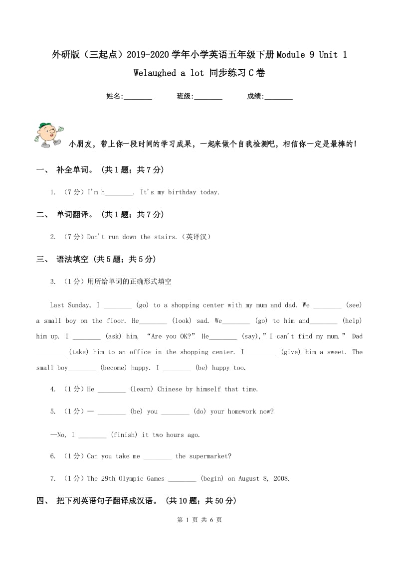 外研版（三起点）2019-2020学年小学英语五年级下册Module 9 Unit 1 Welaughed a lot 同步练习C卷_第1页