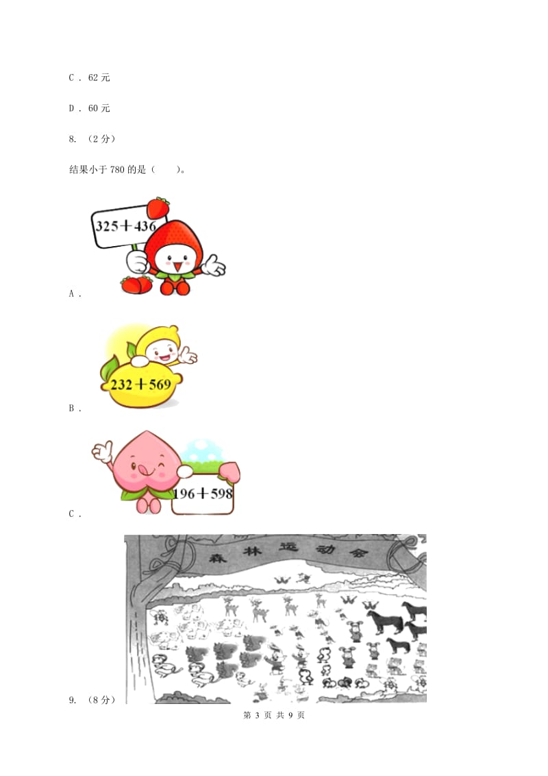 人教版数学一年级上册第3章第5节加法同步练习D卷_第3页