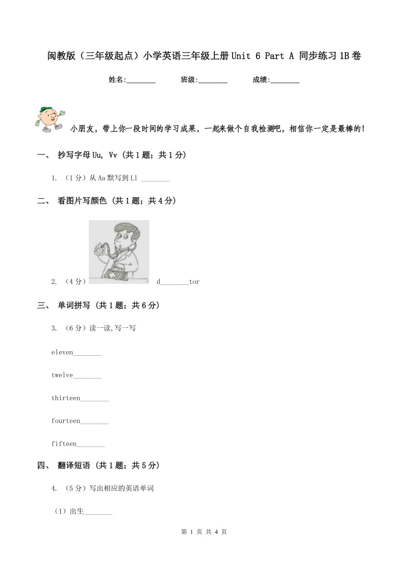 闽教版（三年级起点）小学英语三年级上册Unit 6 Part A 同步练习1B卷_第1页