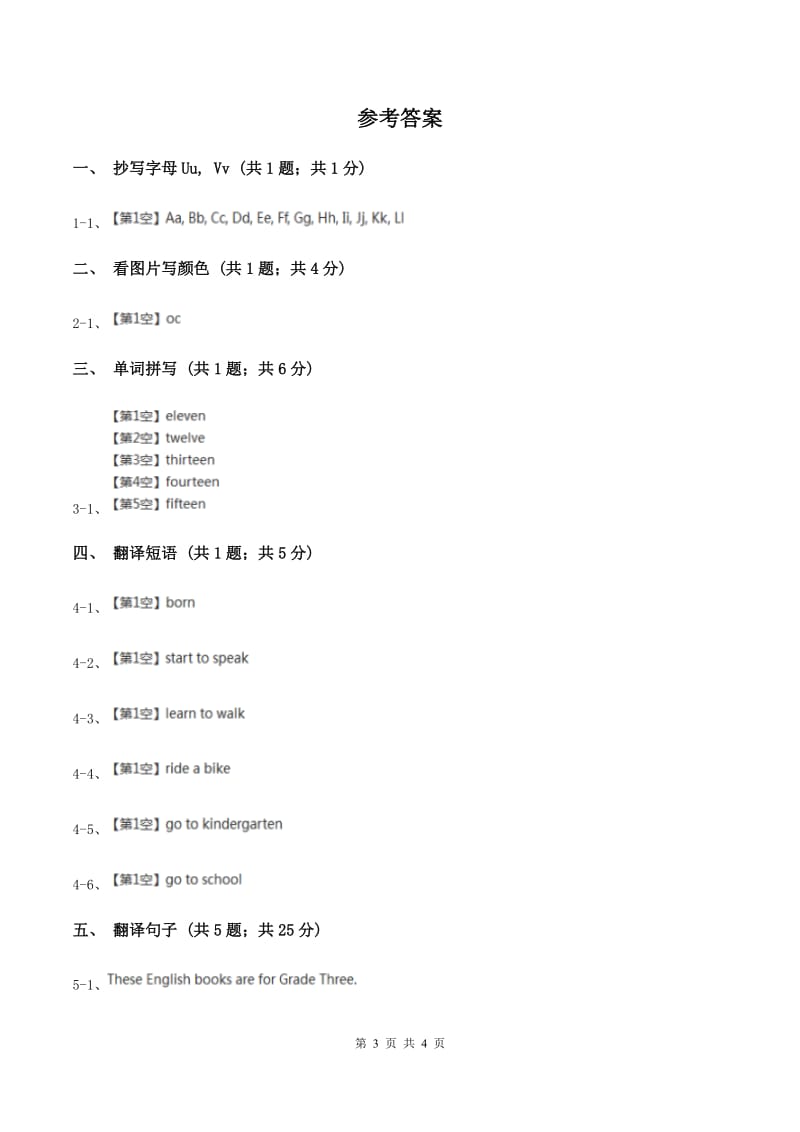 闽教版（三年级起点）小学英语三年级上册Unit 6 Part A 同步练习1B卷_第3页