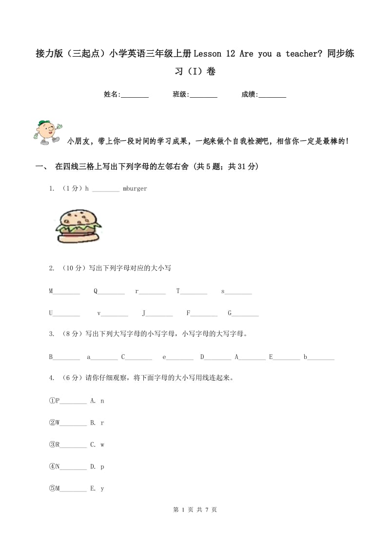 接力版（三起点）小学英语三年级上册Lesson 12 Are you a teacher_ 同步练习（I）卷_第1页