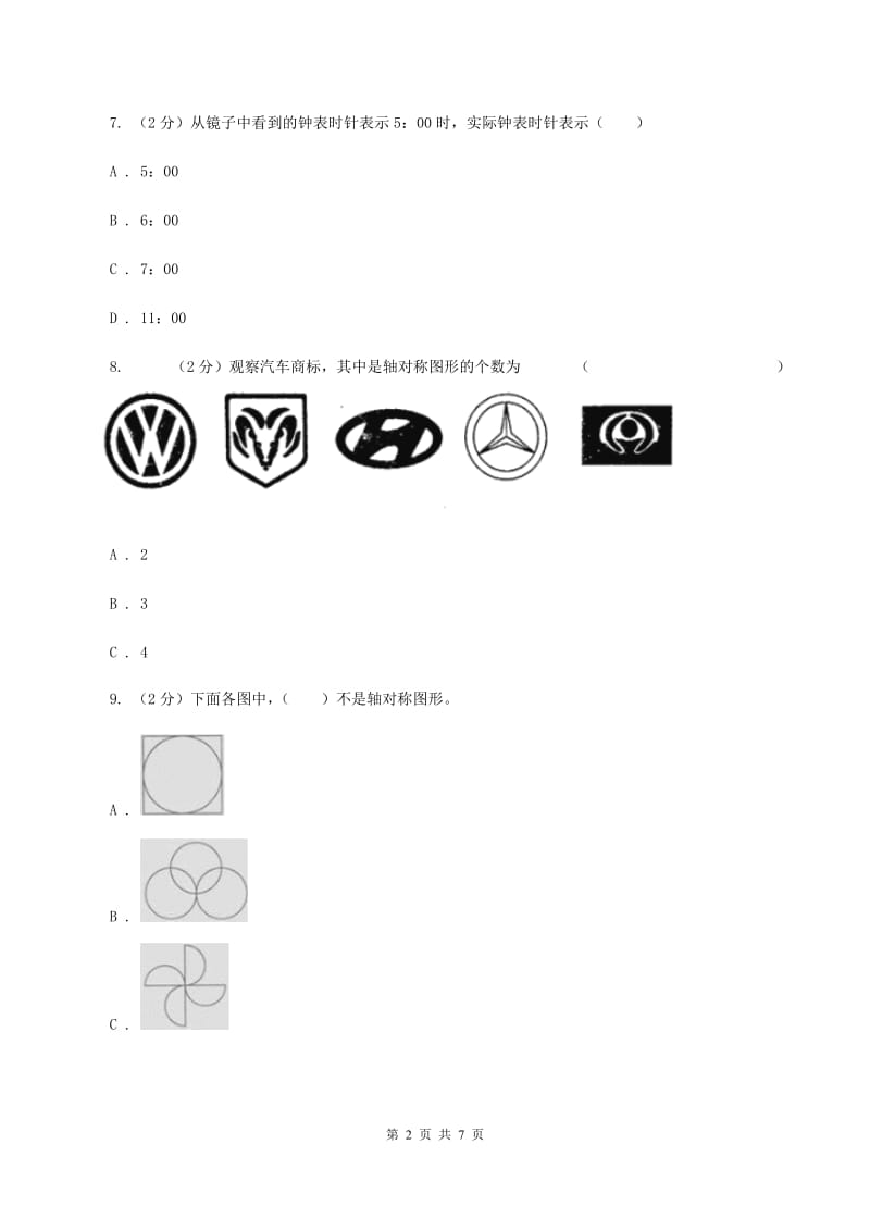 西师大版小学数学五年级上学期 第二单元课题2 《轴对称图形》(I)卷_第2页