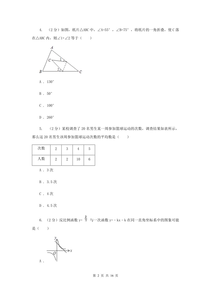 陕西省八年级上学期数学期末考试试卷C卷_第2页