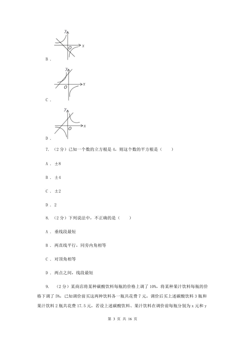 陕西省八年级上学期数学期末考试试卷C卷_第3页