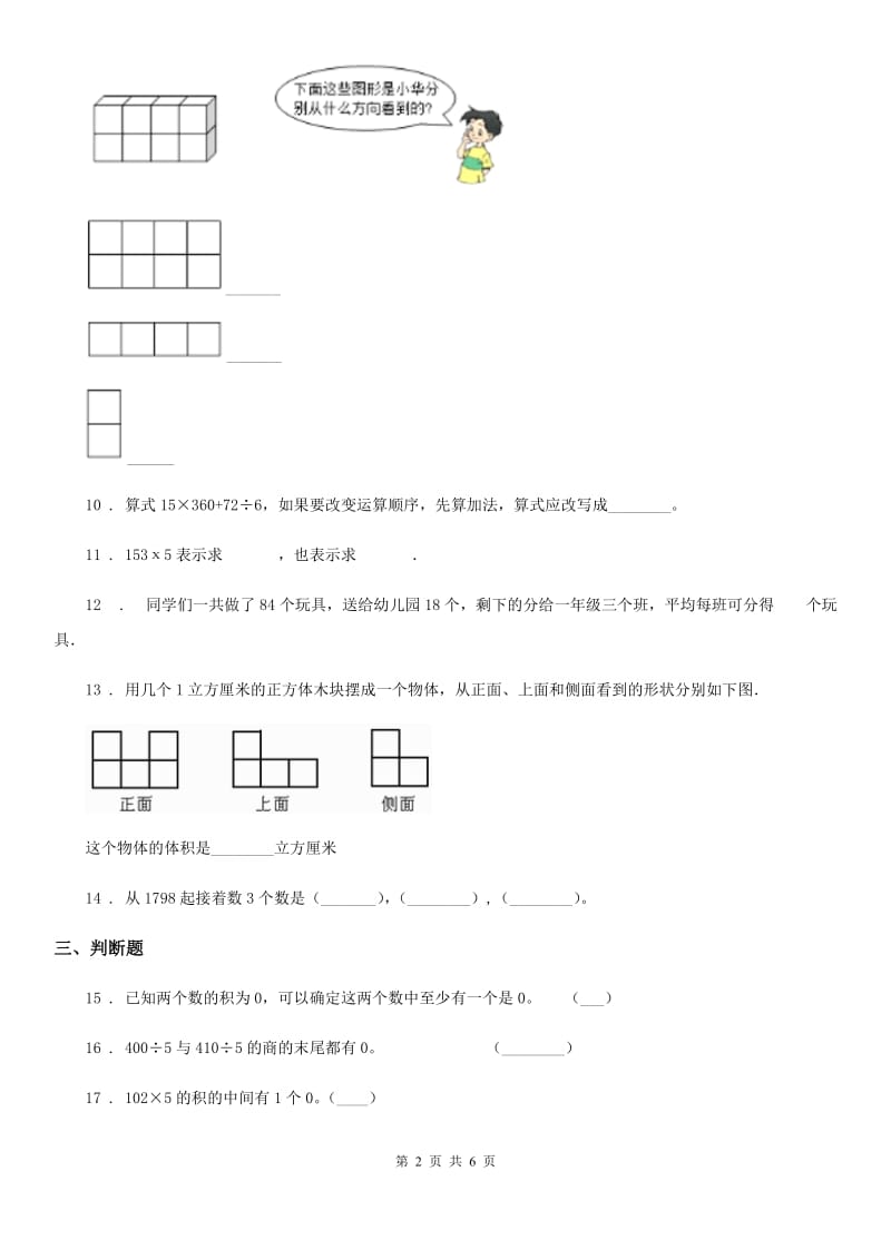 2019-2020学年人教版三年级上册期中考试数学试卷A卷精编_第2页