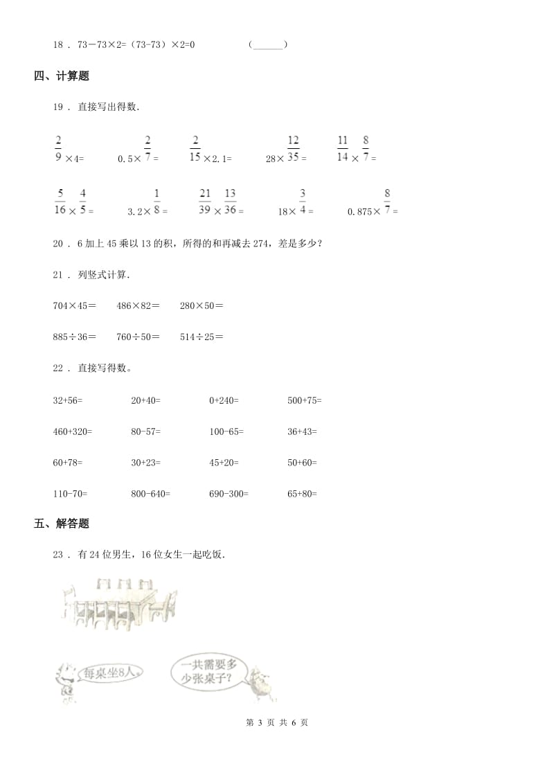 2019-2020学年人教版三年级上册期中考试数学试卷A卷精编_第3页