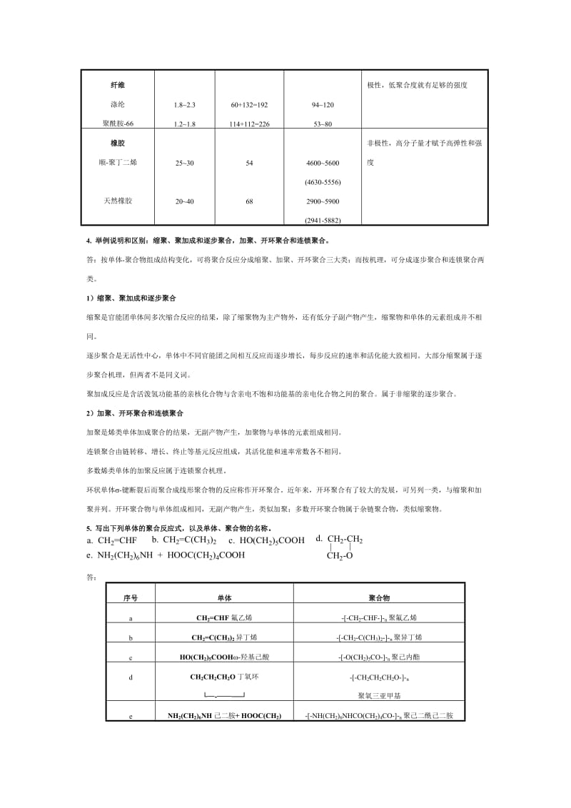 高分子化学第五版课后习题答案_第2页