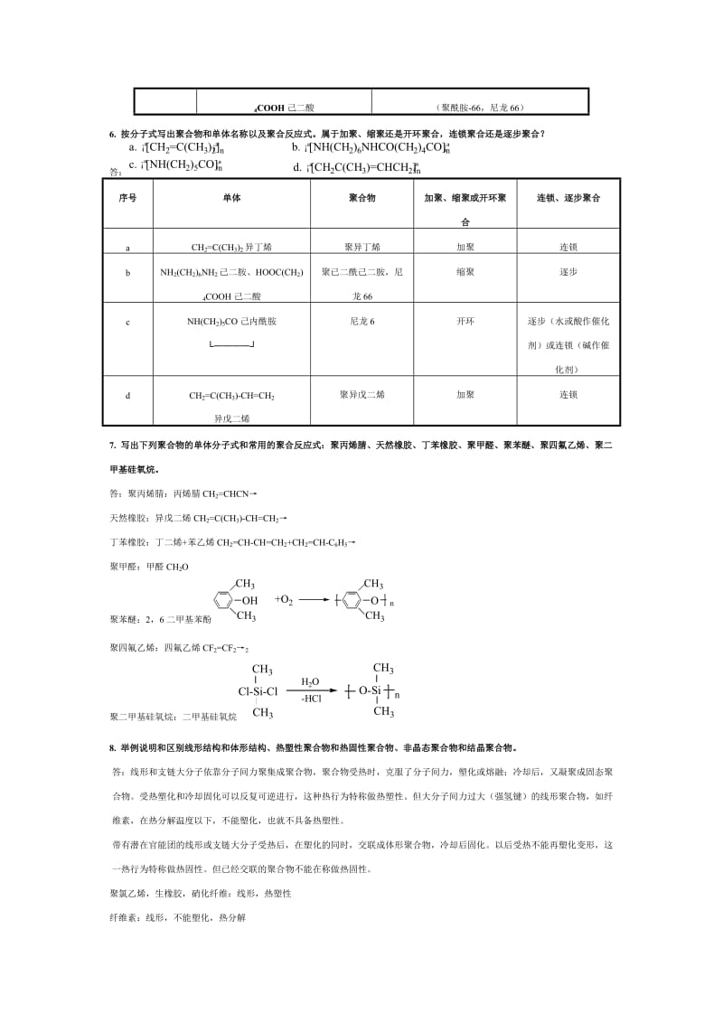 高分子化学第五版课后习题答案_第3页