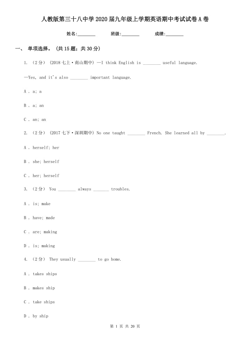 人教版第三十八中学2020届九年级上学期英语期中考试试卷A卷_第1页