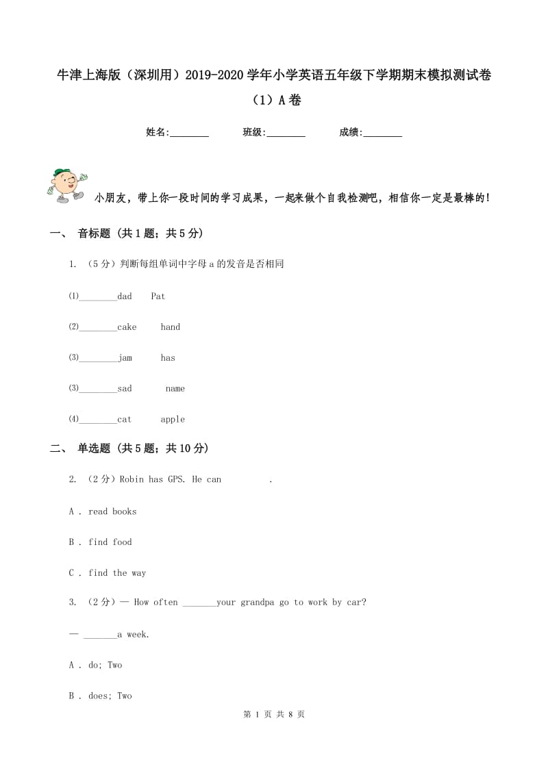 牛津上海版（深圳用）2019-2020学年小学英语五年级下学期期末模拟测试卷（1）A卷_第1页