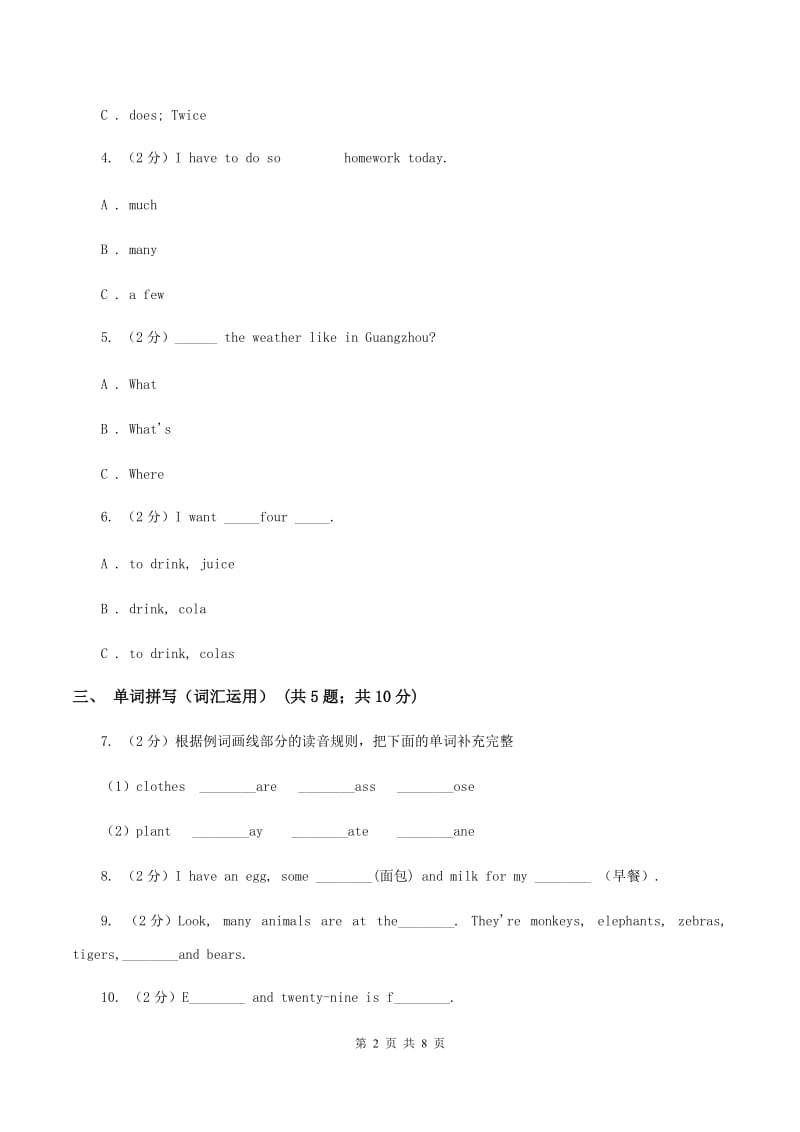 牛津上海版（深圳用）2019-2020学年小学英语五年级下学期期末模拟测试卷（1）A卷_第2页