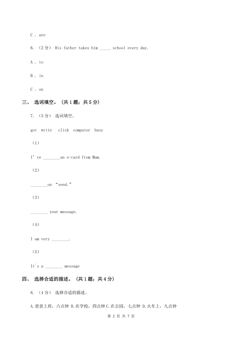 外研版英语五年级下Module 7 Unit 2 I’ll be home at seven o’clock.同步测试C卷_第2页