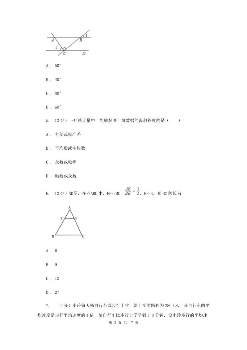 教科版2020年中考数学二模试卷D卷_第2页