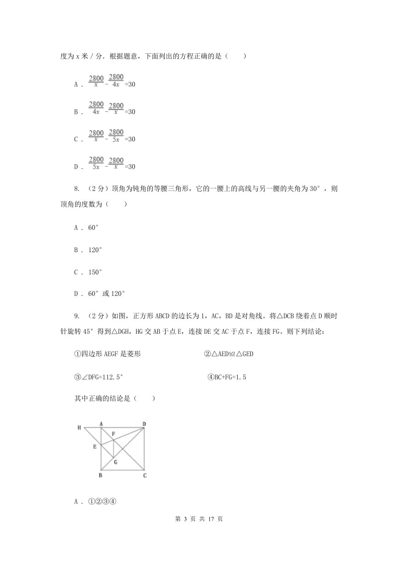 教科版2020年中考数学二模试卷D卷_第3页