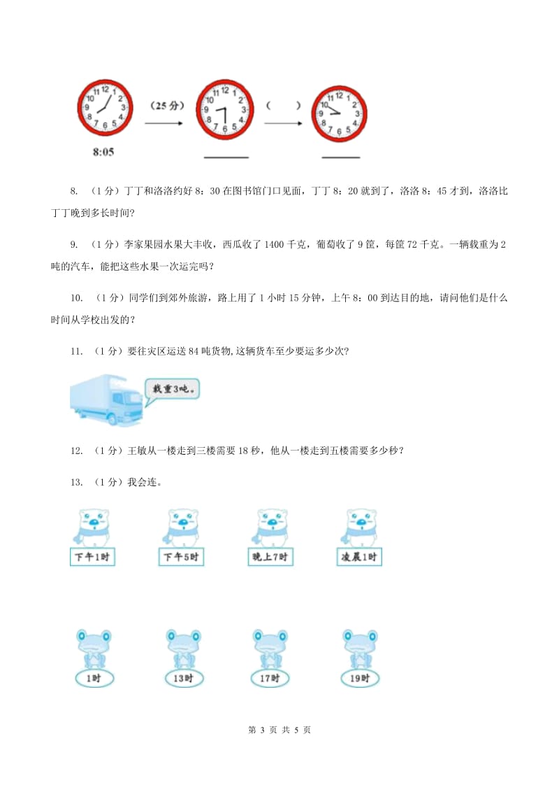 苏教版小学数学三年级下册 第五单元测试卷 D卷_第3页