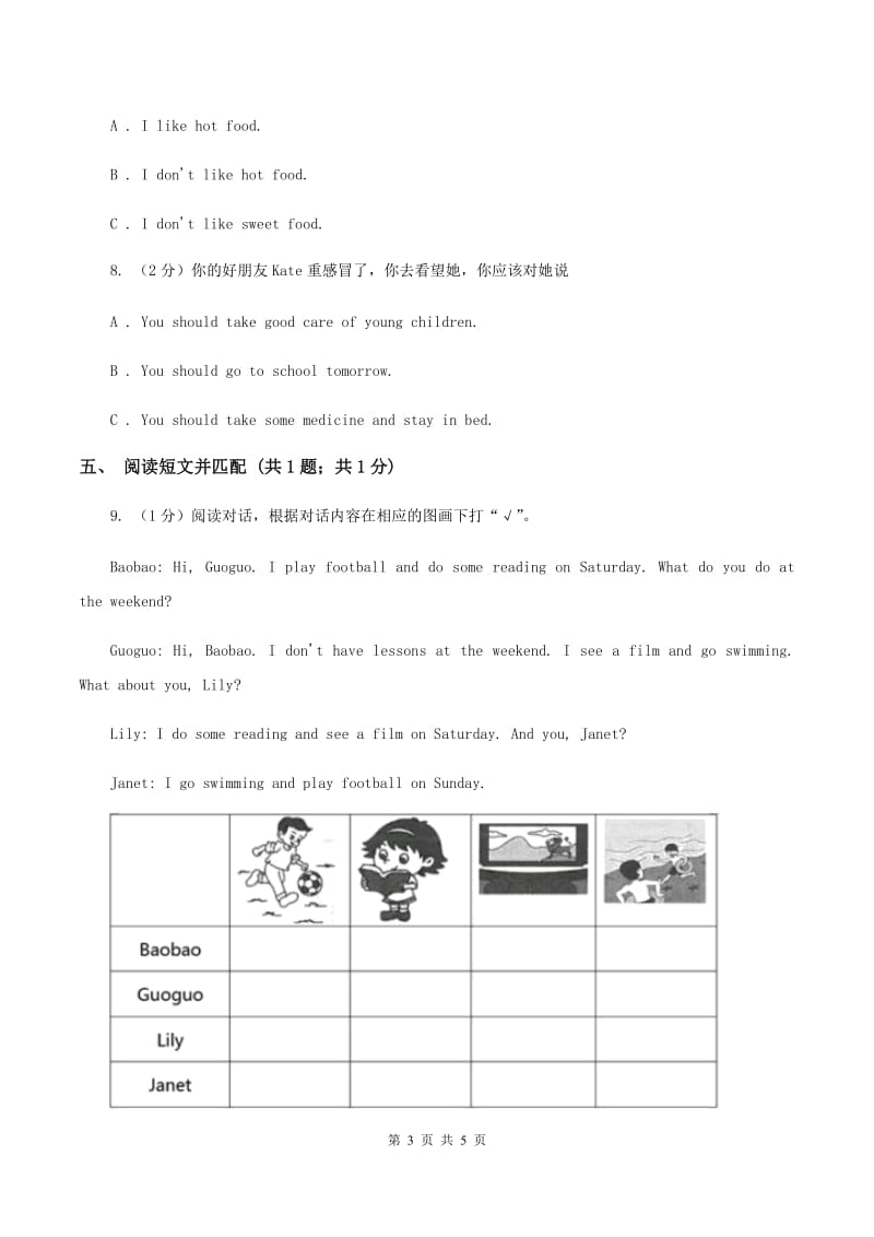 外研版（一起点）小学英语五年级上册Module 9 Unit 1 Are you sad同步练习（II ）卷_第3页