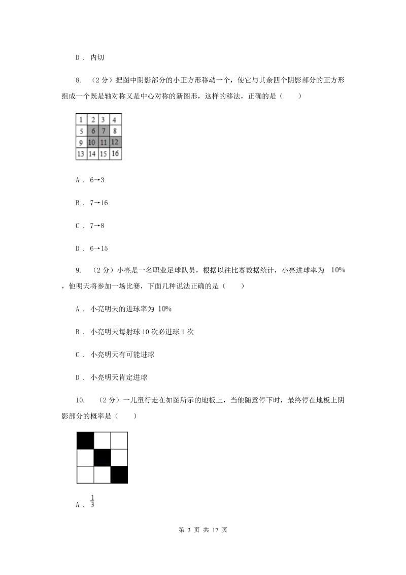 浙江省中考数学试卷（II ）卷_第3页