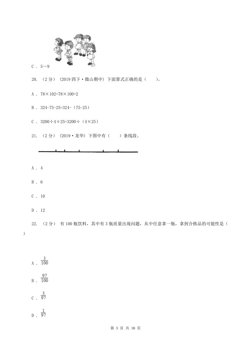 青岛版20192020学年四年级上学期数学期末试卷C卷_第3页