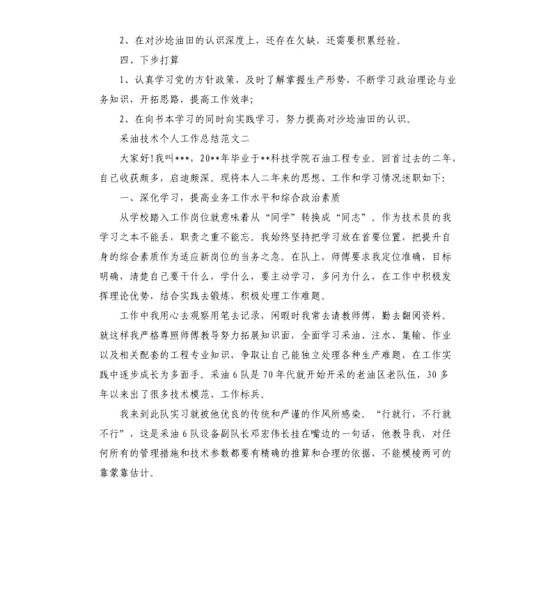 采油技术个人工作总结及计划.docx_第3页