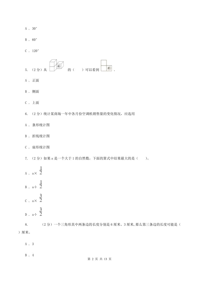 浙教版2019-2020学年四年级下学期数学期末考试试卷A卷_第2页