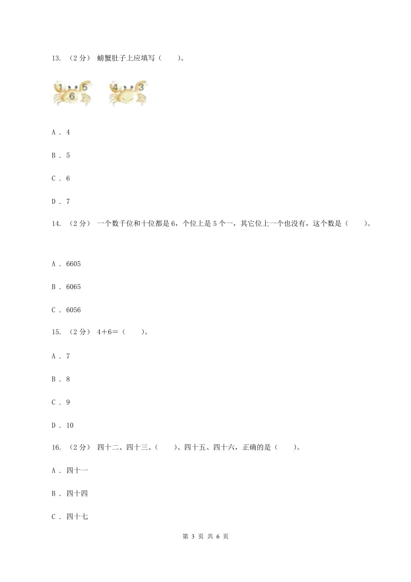 苏教版数学一年级上册第五单元认识 《认识10以内的数》0——5同步练习B卷_第3页