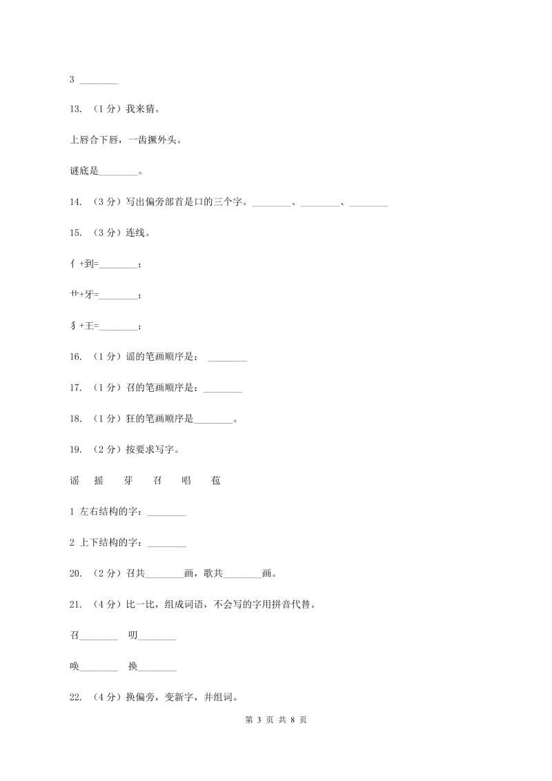 语文s版一年级下册语文第一单元第2课《小树谣》课时练习B卷_第3页