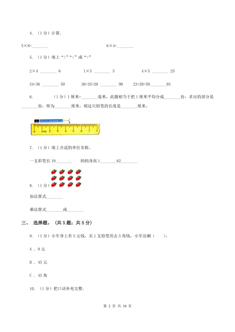 冀教版2019-2020学年二年级上学期数学期末考试试卷C卷_第2页