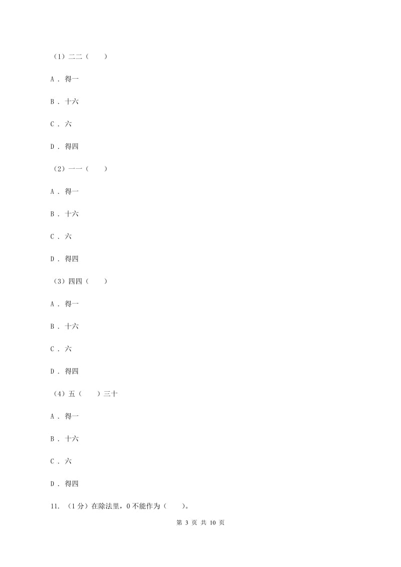 冀教版2019-2020学年二年级上学期数学期末考试试卷C卷_第3页