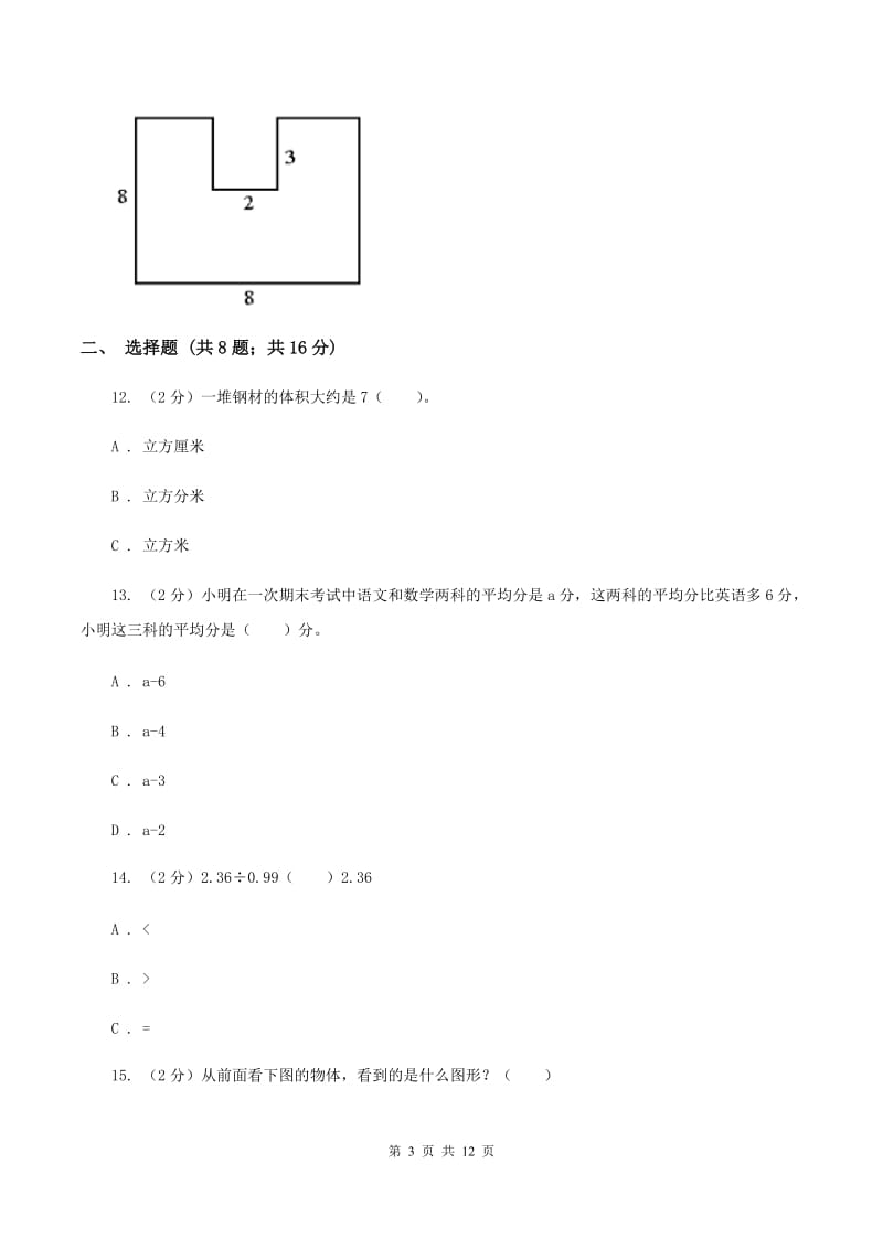 江苏版2020年小升初数学试卷（II ）卷_第3页