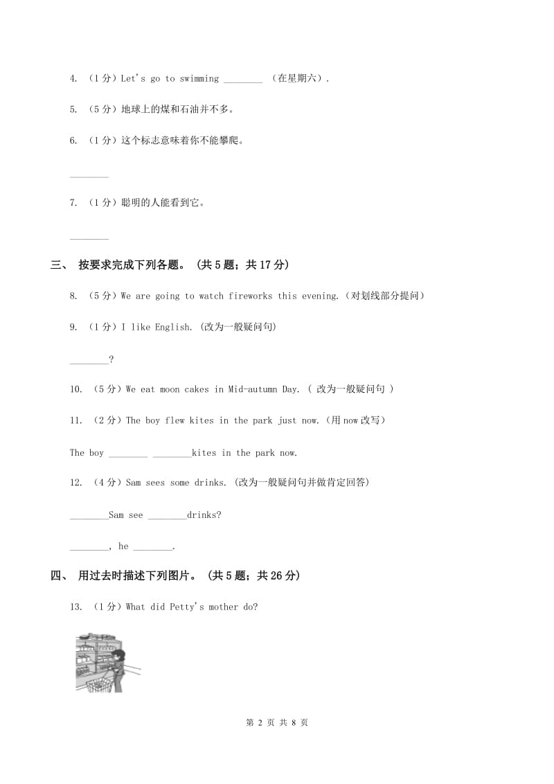 新版-牛津译林版小学英语六年级上册Unit 4 Then and now. Period 3同步练习B卷_第2页