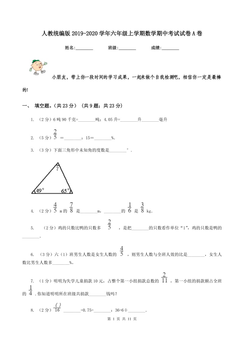 人教统编版2019-2020学年六年级上学期数学期中考试试卷A卷_第1页