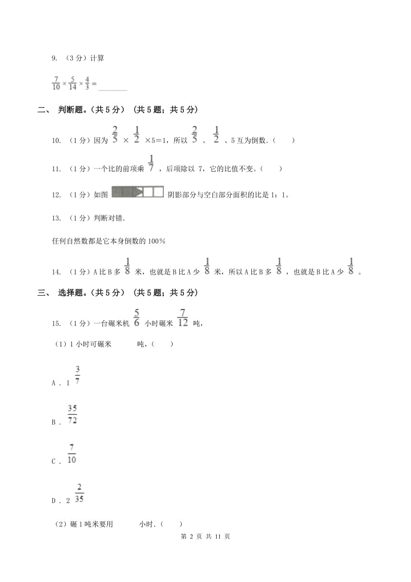 人教统编版2019-2020学年六年级上学期数学期中考试试卷A卷_第2页