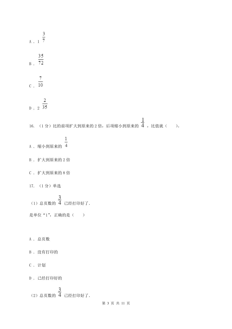 人教统编版2019-2020学年六年级上学期数学期中考试试卷A卷_第3页