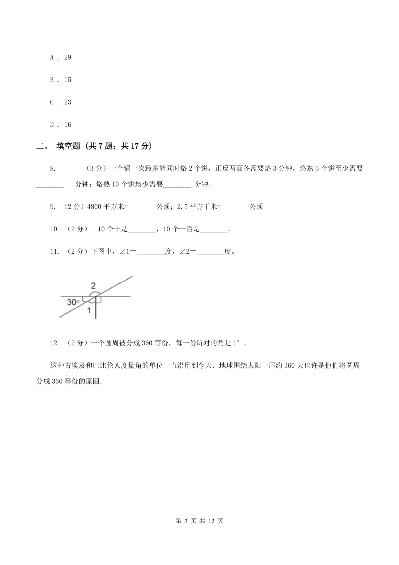 青岛版2019-2020学年上学期四年级数学期末模拟测试卷B卷_第3页