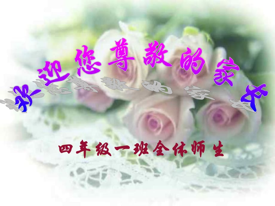 《學(xué)期家長(zhǎng)會(huì)》PPT課件_第1頁(yè)