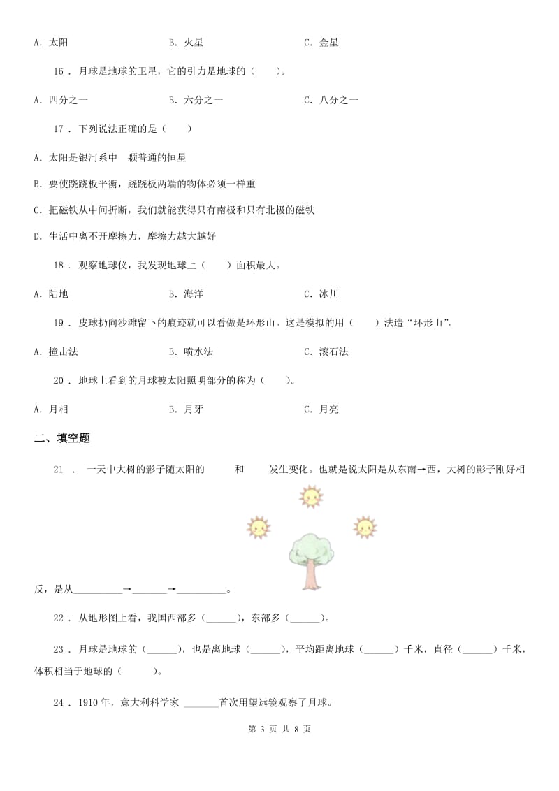 2019-2020学年教科版科学三年级下册第三单元测试卷（C）（I）卷_第3页