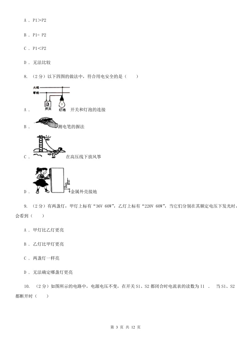 教科版初三上期联考物理卷D卷_第3页