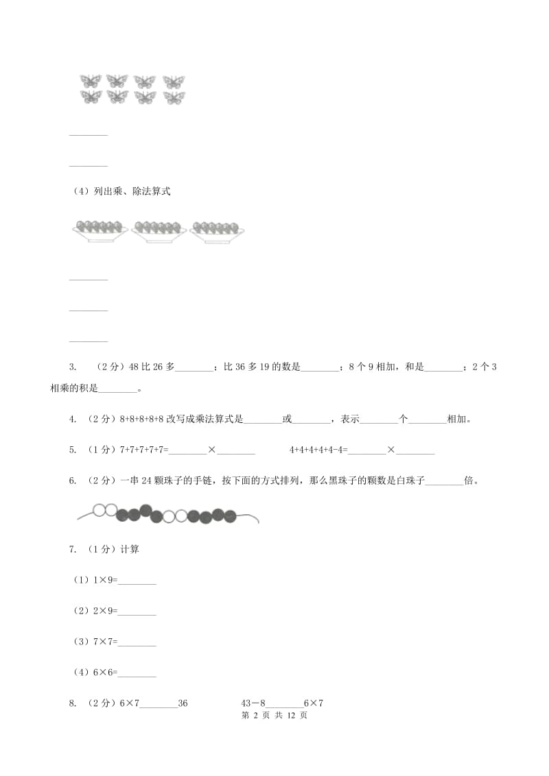 冀教版20192020学年二年级上学期数学期末试卷D卷_第2页