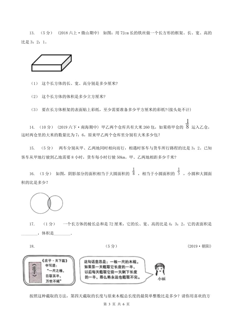 人教版小学奥数系列6-2-4比例应用题专练2(II )卷_第3页