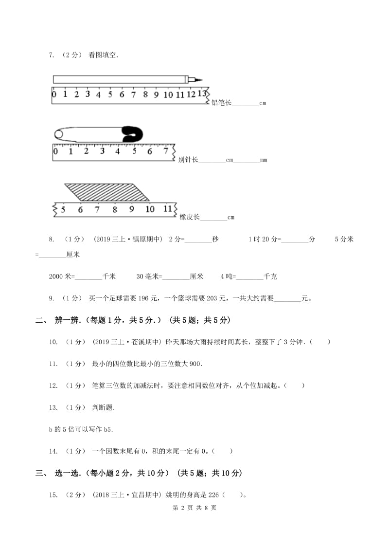 北师大版2019-2020学年三年级上学期期中数学试卷B卷_第2页