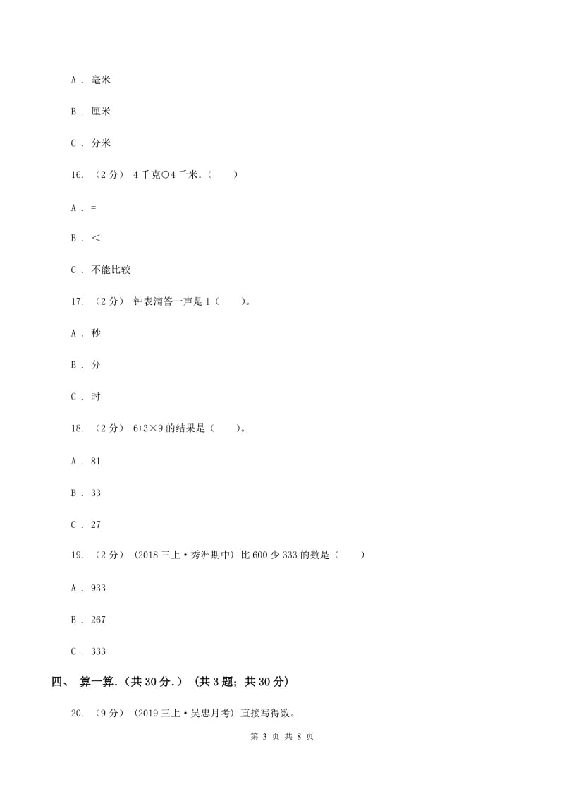 北师大版2019-2020学年三年级上学期期中数学试卷B卷_第3页