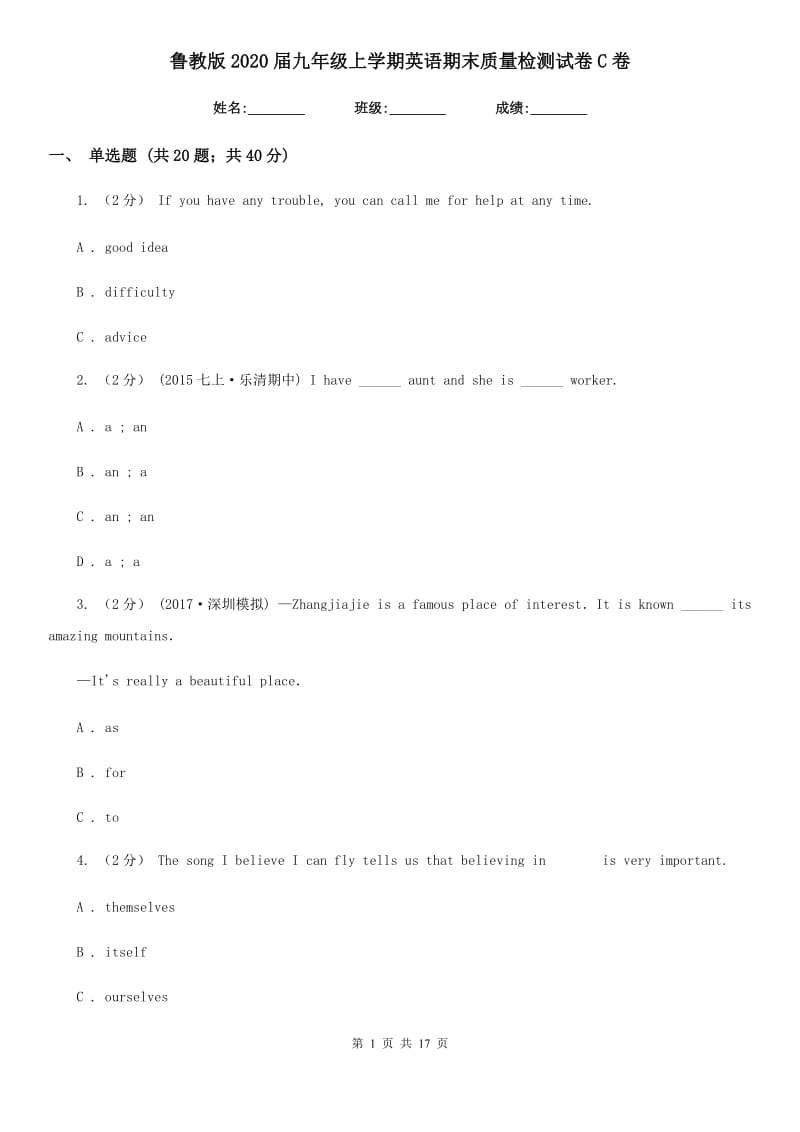 鲁教版2020届九年级上学期英语期末质量检测试卷C卷_第1页