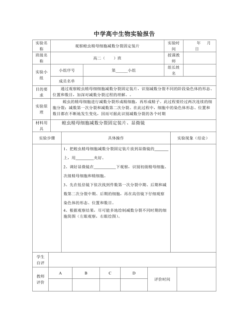 高中生物实验报告册_第2页